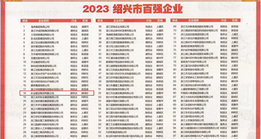 操男男权威发布丨2023绍兴市百强企业公布，长业建设集团位列第18位